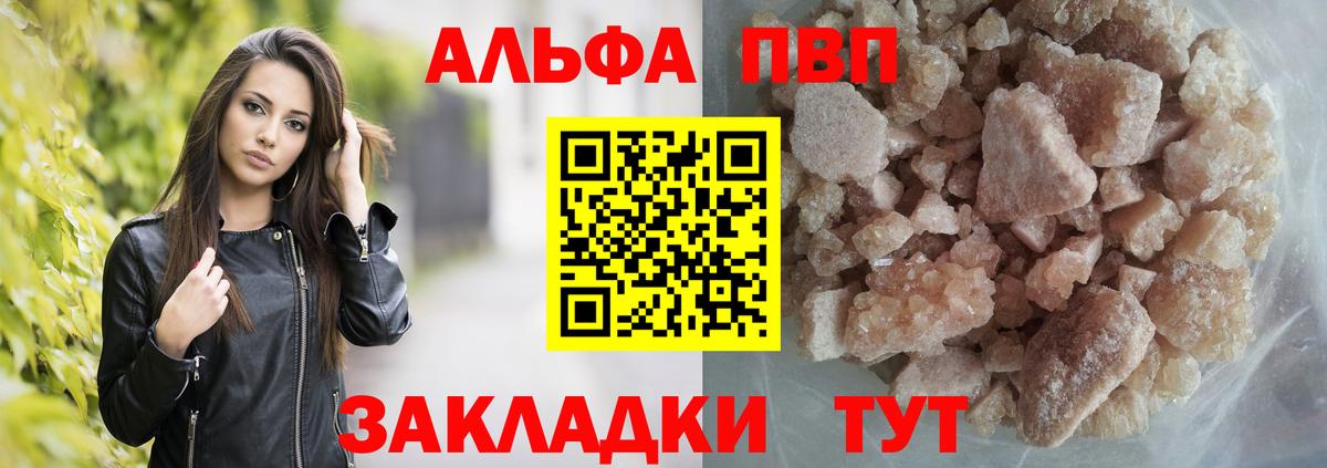 A-PVP VHQ Киров