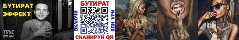 Бутират 99%  ОМГ ОМГ маркетплейс  Киров 