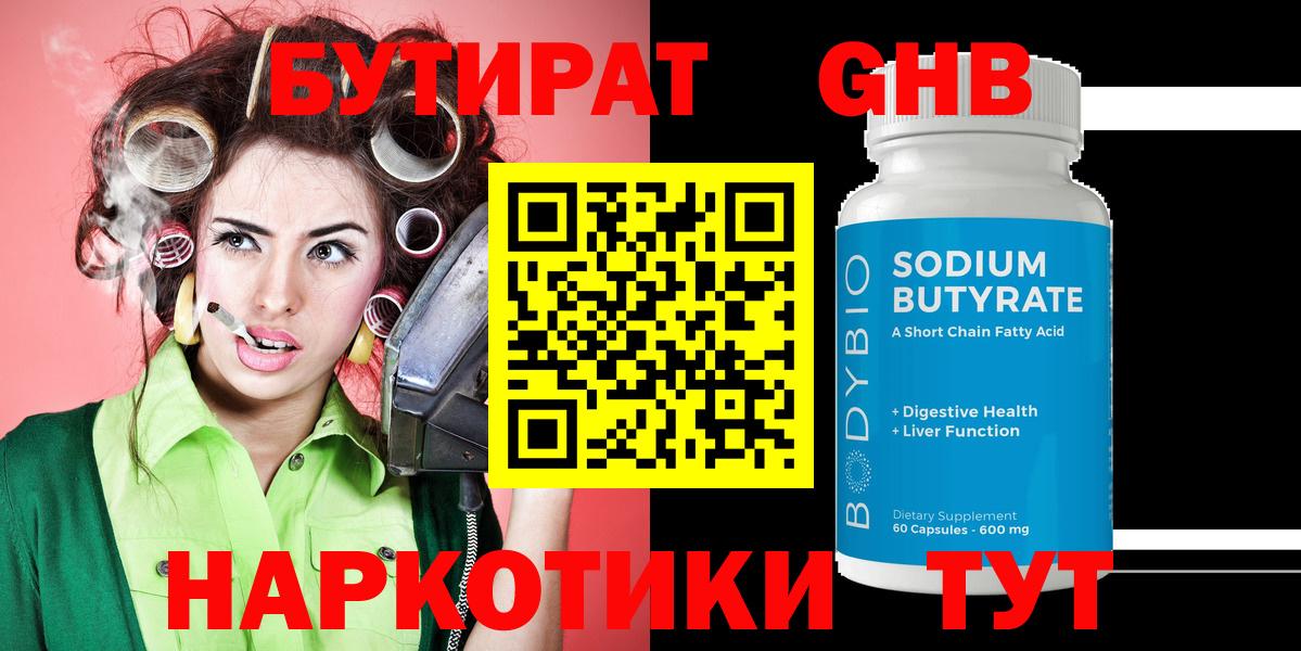 Бутират  БУТИРАТ оксана  Вход с VPN  Киров 