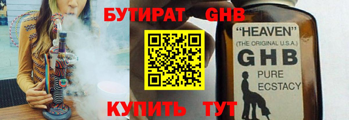 БУТИРАТ бутандиол Киров