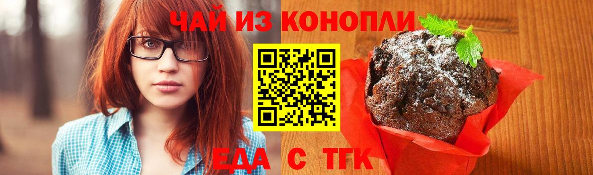 Еда ТГК конопля  Вход с VPN  Киров 