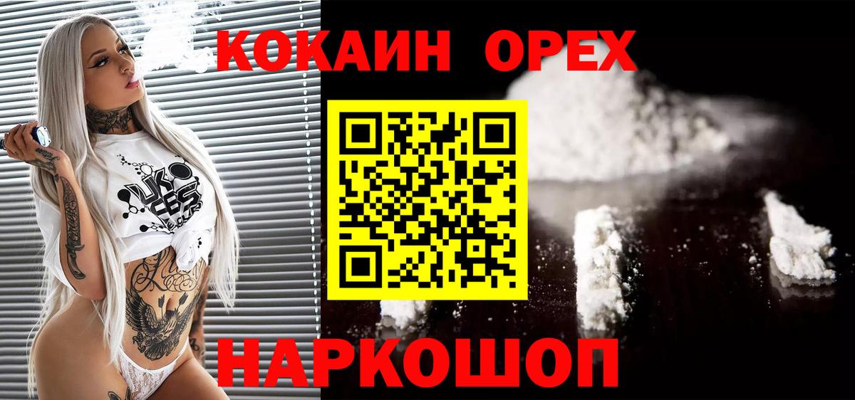 Кокаин 97% Киров
