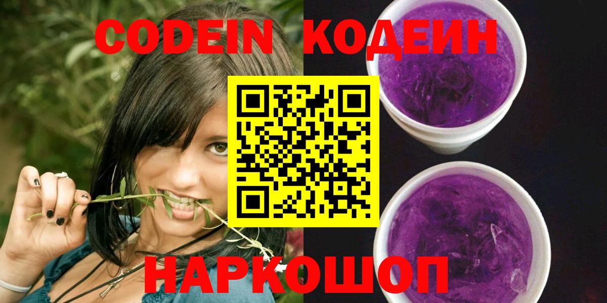 Киров  Кодеиновый сироп Lean напиток Lean (лин)  Кодеиновый сироп Lean Purple Drank  Вход с VPN 
