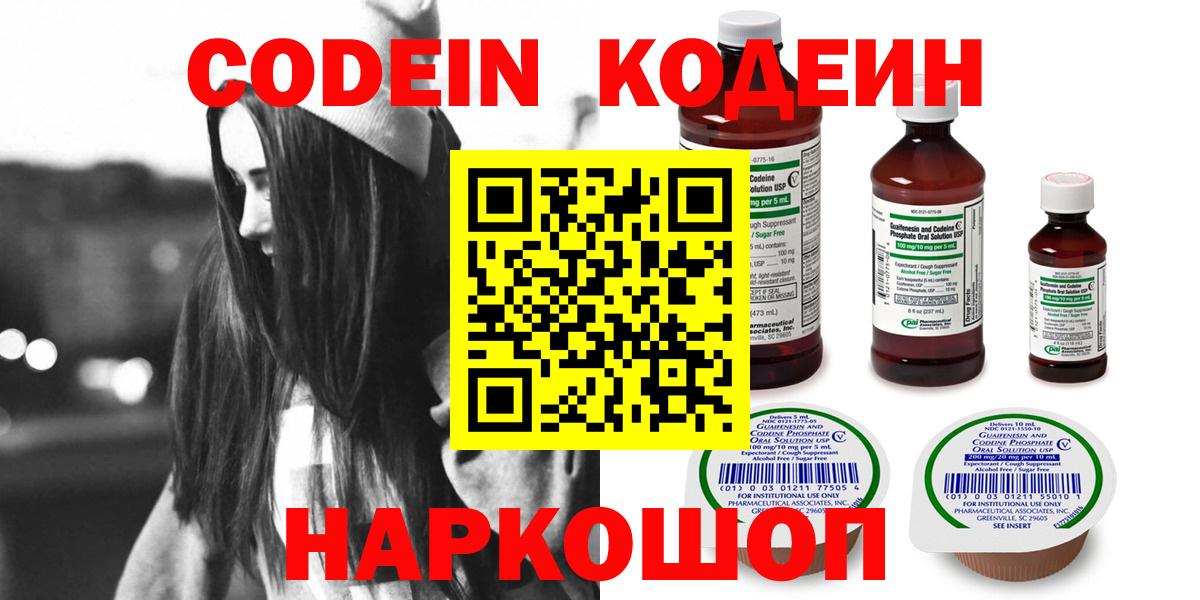 Кодеин напиток Lean (лин) Киров