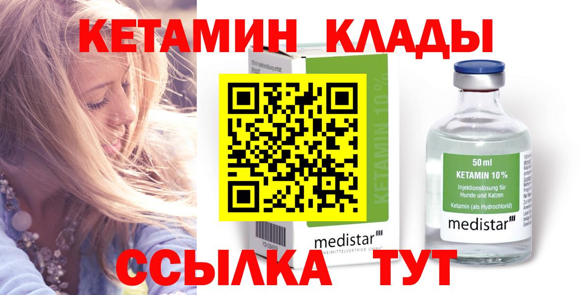 КЕТАМИН VHQ Киров