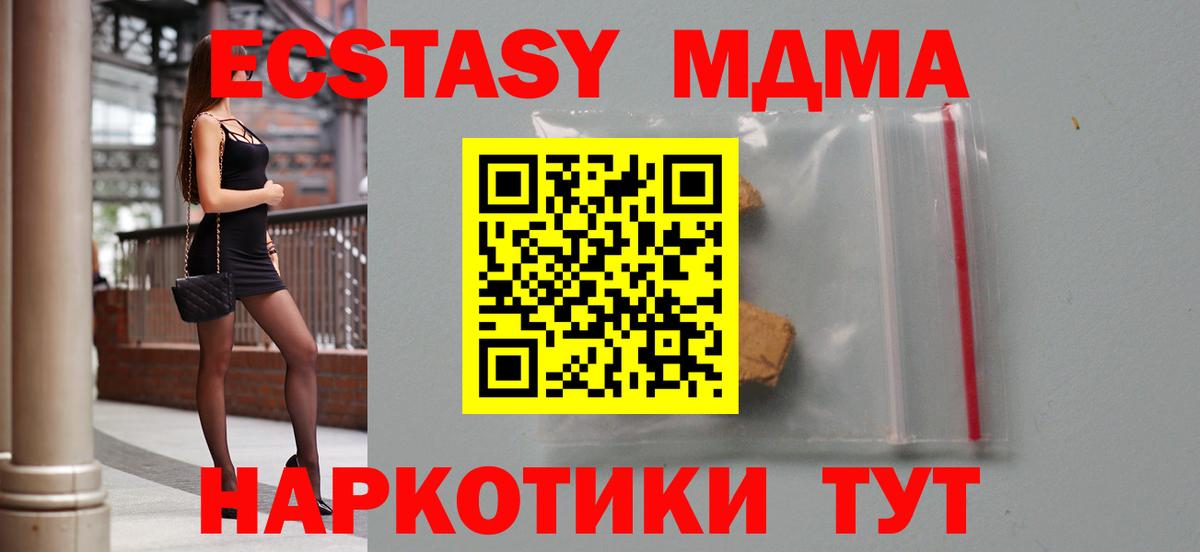 MDMA кристаллы Киров