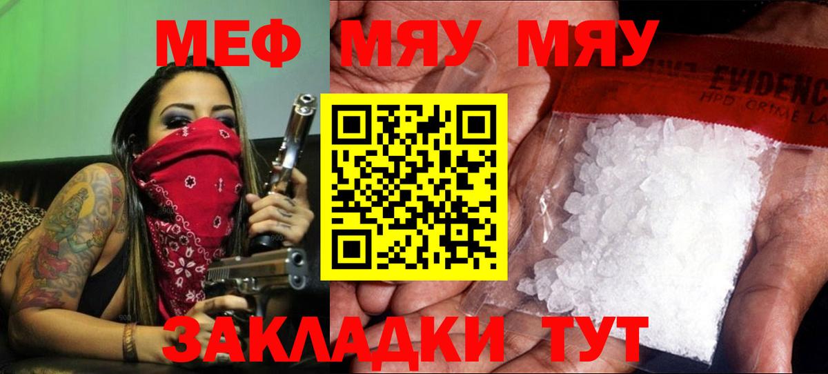 Мефедрон мука Киров