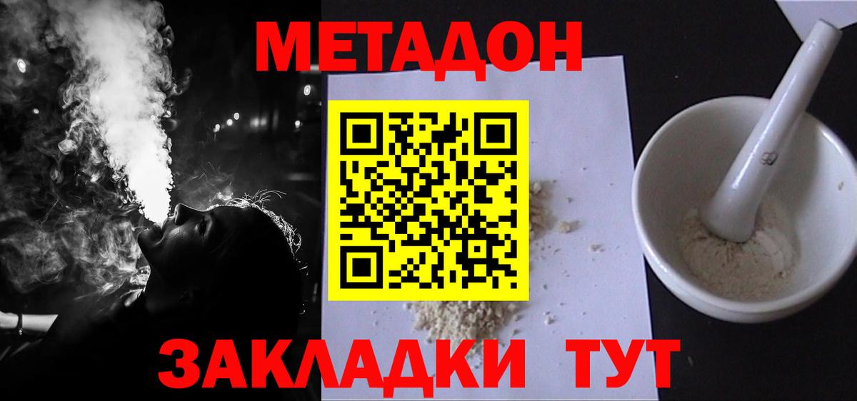 МЕТАДОН кристалл  Вход с VPN  Метадон кристалл  Киров 