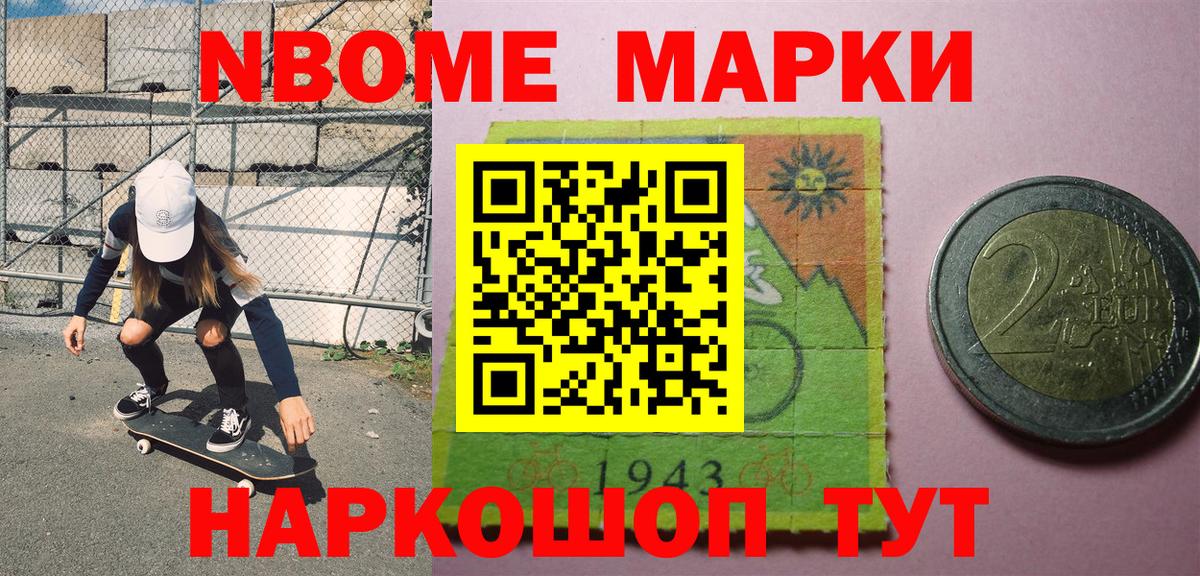 где купить   Марки N-bome  Вход с VPN  Наркотические марки 1,8мг  Киров 